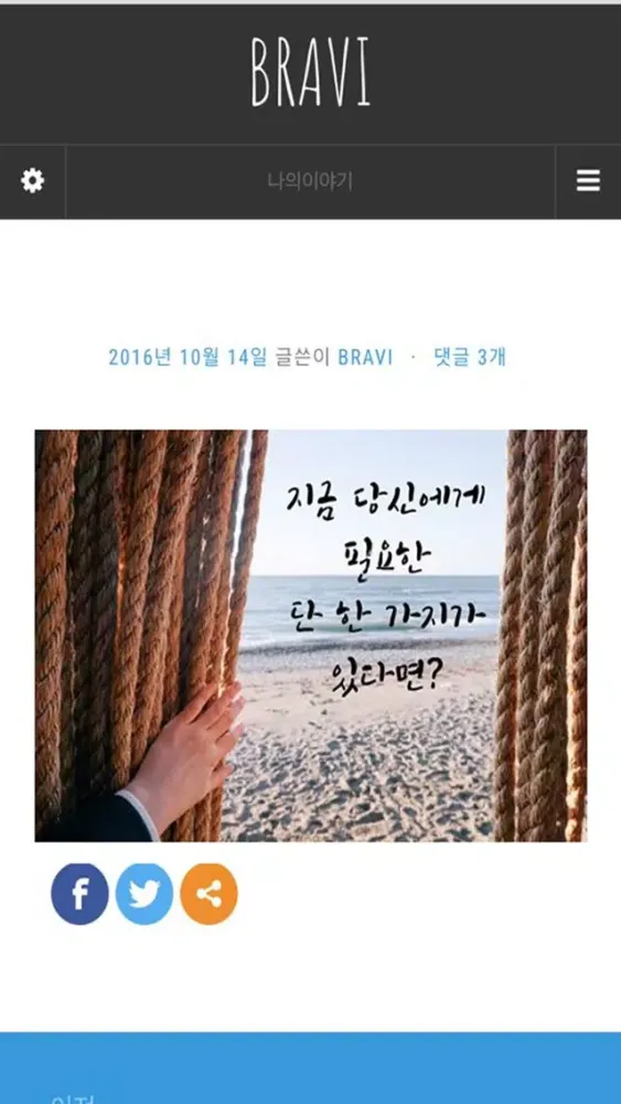 صور BRAVI - 나를 쓰다, 나를 전하다