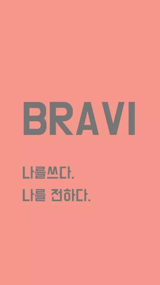 صور BRAVI - 나를 쓰다, 나를 전하다