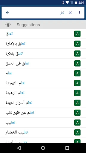Arabic English Dictionary Screenshots