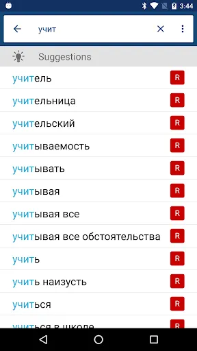 Russian English Dictionary Screenshots