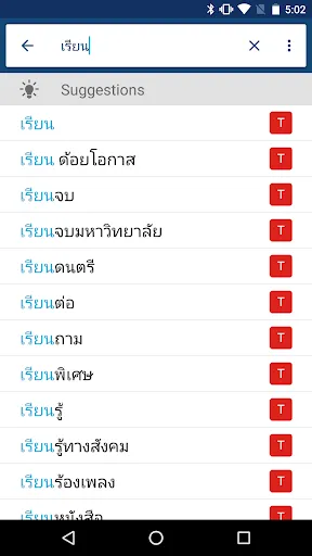 Thai English Dictionary Screenshots
