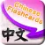 Learn Chinese Vocabulary | Chinese Flashcards