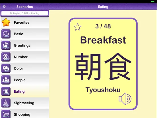 Learn Japanese Vocabulary | Japanese Flashcards iPad  Screenshots