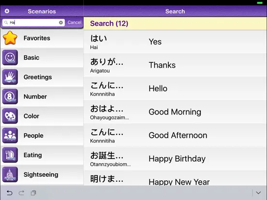 Learn Japanese Vocabulary | Japanese Flashcards iPad  Screenshots