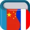 Chinese French Dictionary 法中字典