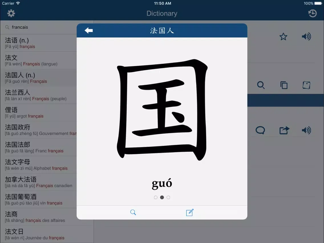 Chinese French Dictionary 法中字典 iPad  स्क्रीनशॉट