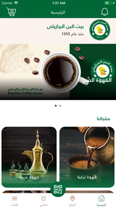 Brazilian Coffee House 스크린샷