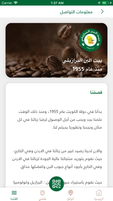 Brazilian Coffee House 스크린샷