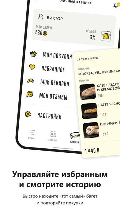 Пекарня Буханка应用截图