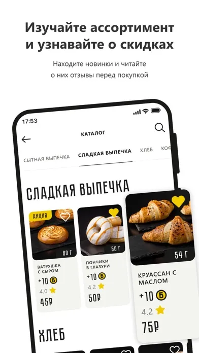 Пекарня Буханка应用截图