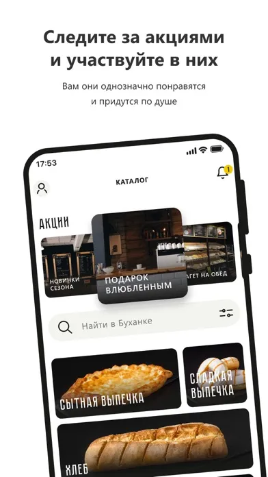 Пекарня Буханка应用截图