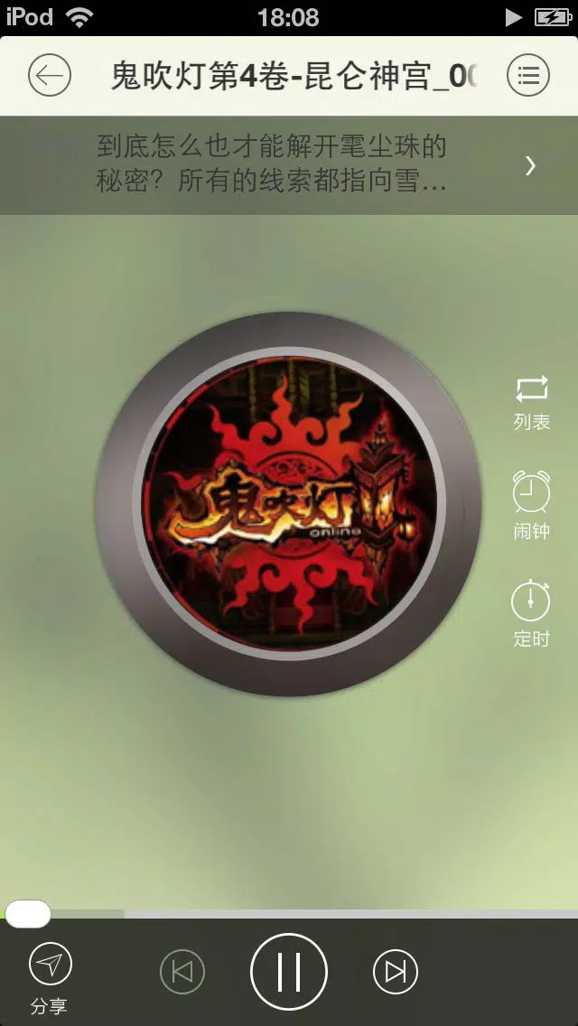 鬼吹灯（有声精编全集） স্ক্রিনশট