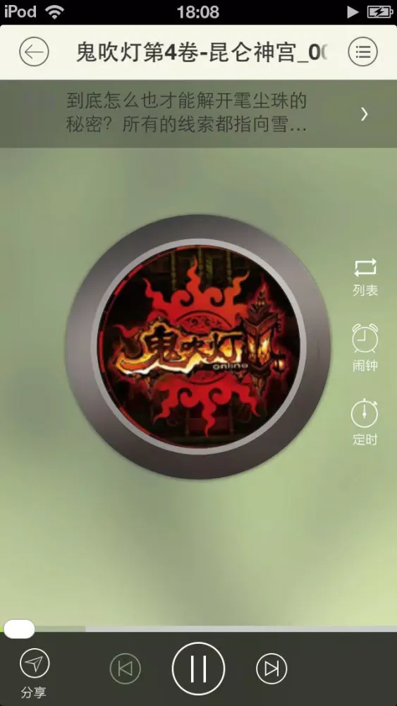 Zrzuty ekranu 鬼吹灯（有声精编全集）