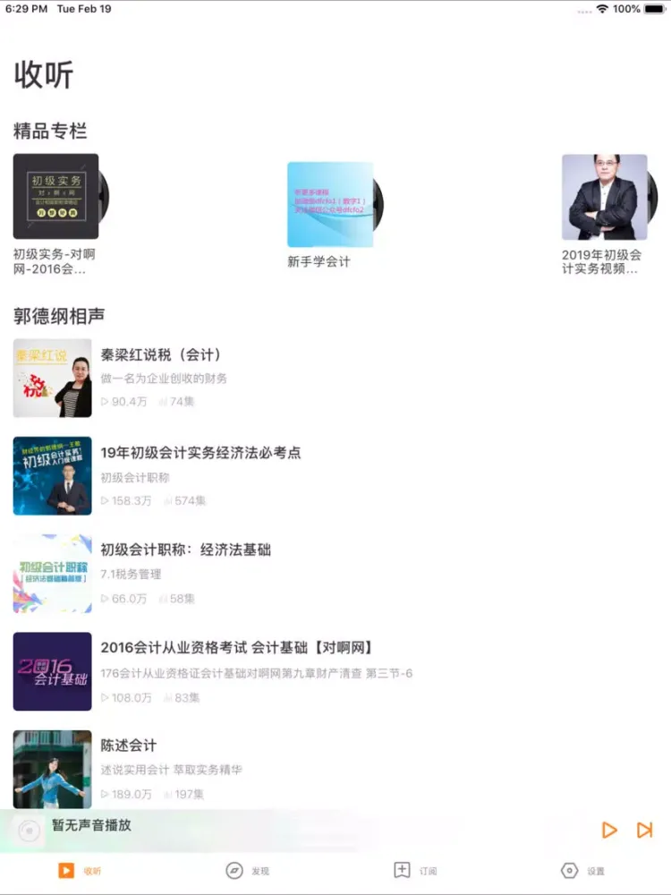 会计从业资格证考试题库 iPad  Screenshots