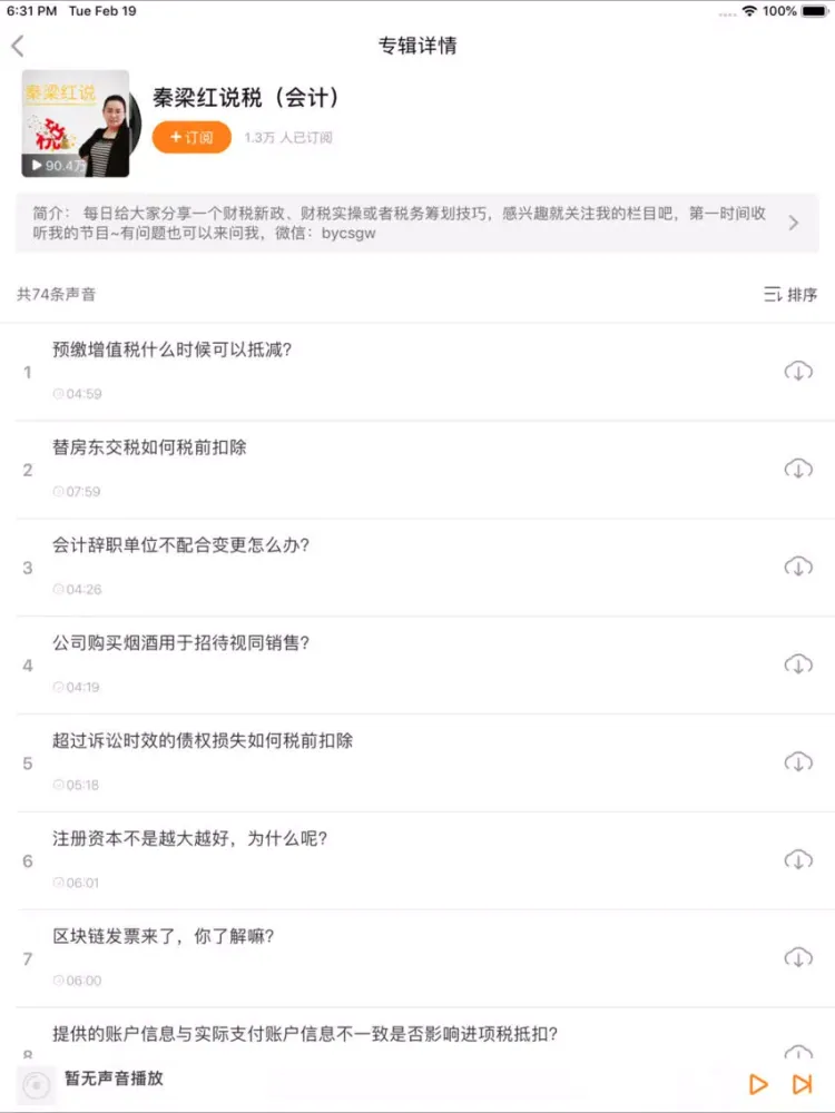 会计从业资格证考试题库 iPad  Screenshots