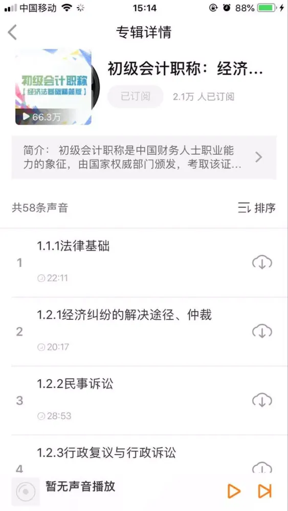 会计从业资格证考试题库 Screenshots