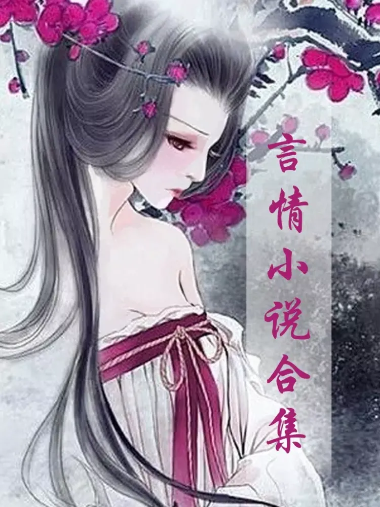 Capturas de pantalla de 【有声】言情小说合集 iPad 