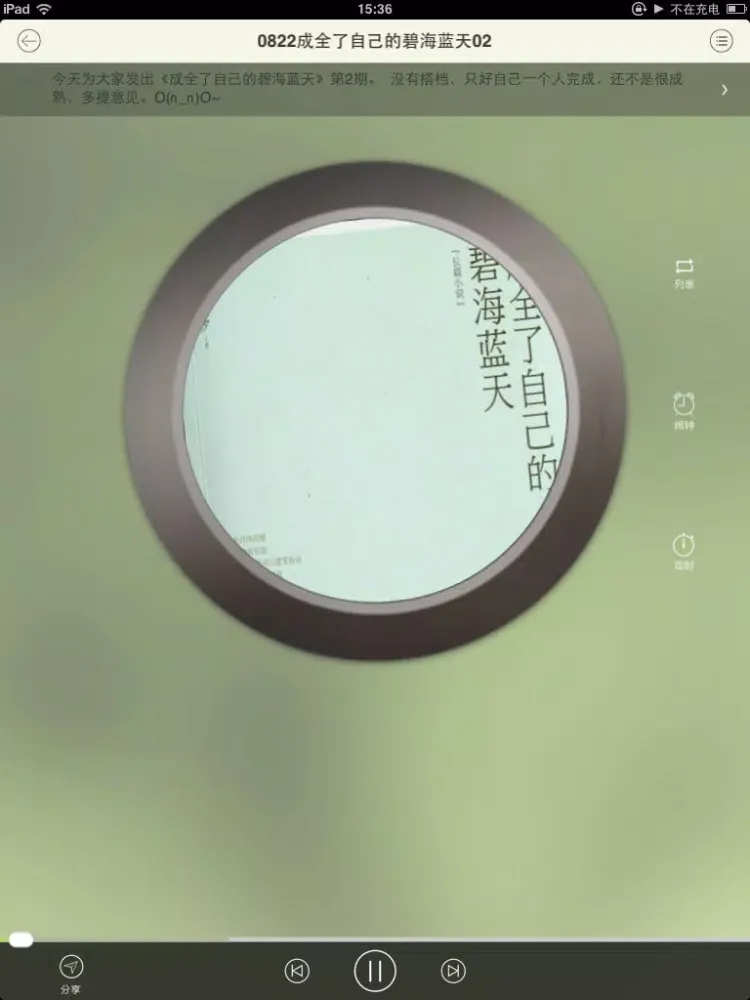 Capturas de pantalla de 【有声】言情小说合集 iPad 