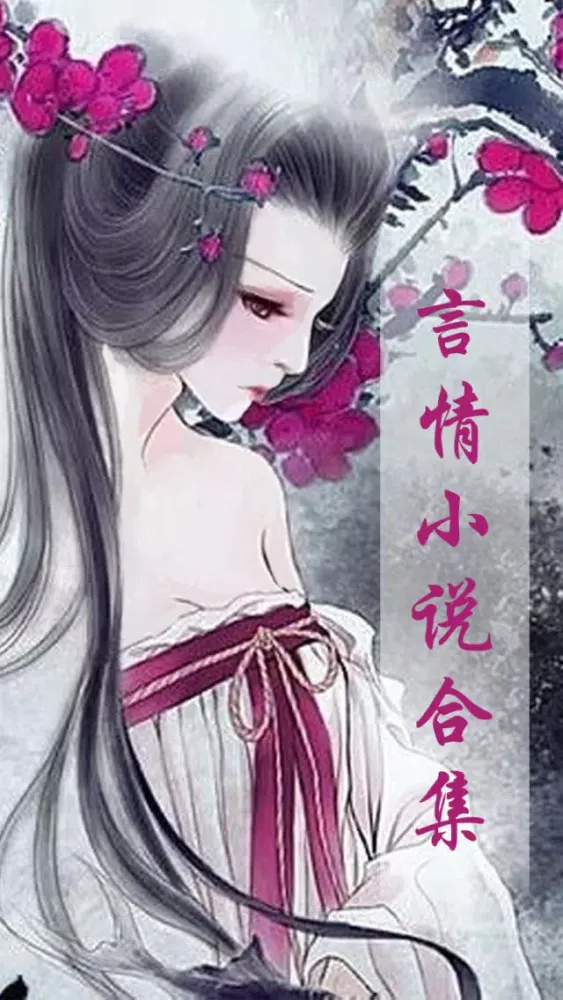 Capturas de pantalla de 【有声】言情小说合集