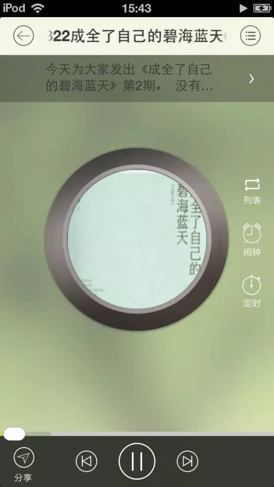 Capturas de pantalla de 【有声】言情小说合集