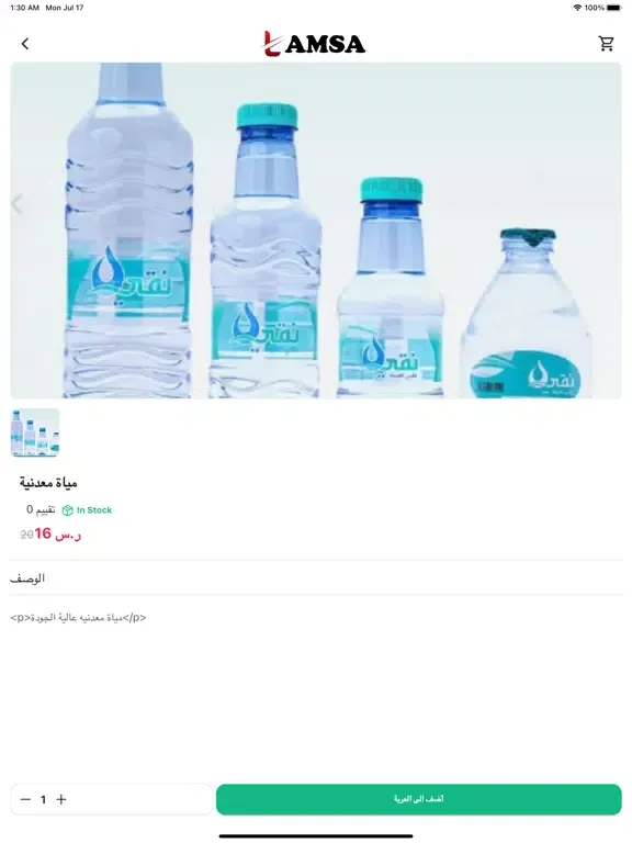 Lamsa Water iPad  Screenshots
