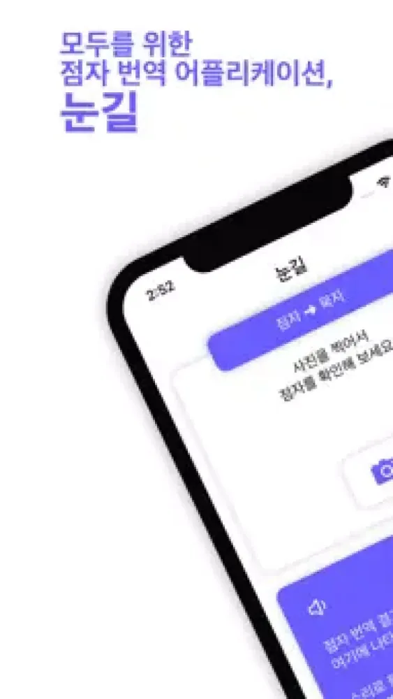 ภาพหน้าจอของ 눈길
