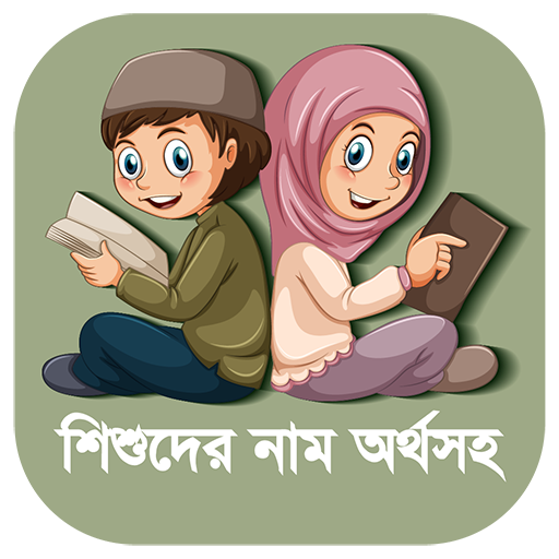 Bangla Islamic Name Meaning