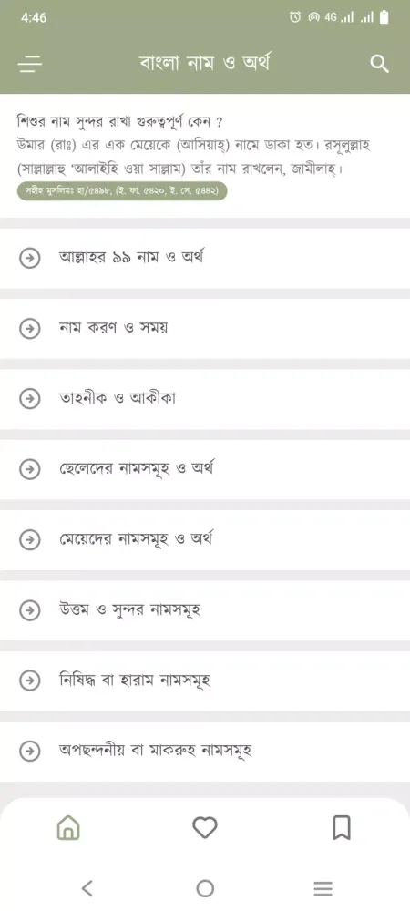 Bangla Islamic Name Meaning স্ক্রিনশট