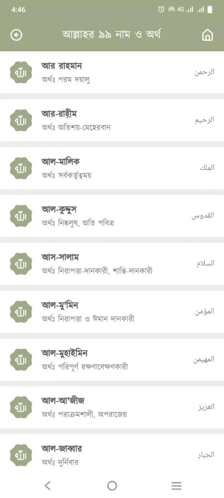 Bangla Islamic Name Meaning স্ক্রিনশট
