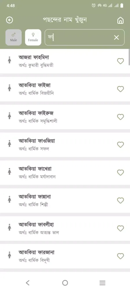 Bangla Islamic Name Meaning স্ক্রিনশট