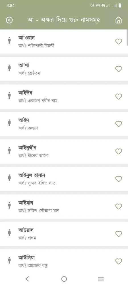 Bangla Islamic Name Meaning স্ক্রিনশট