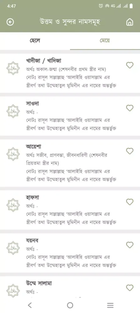 Bangla Islamic Name Meaning স্ক্রিনশট