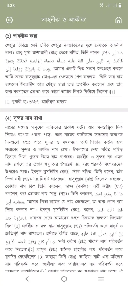 Bangla Islamic Name Meaning স্ক্রিনশট