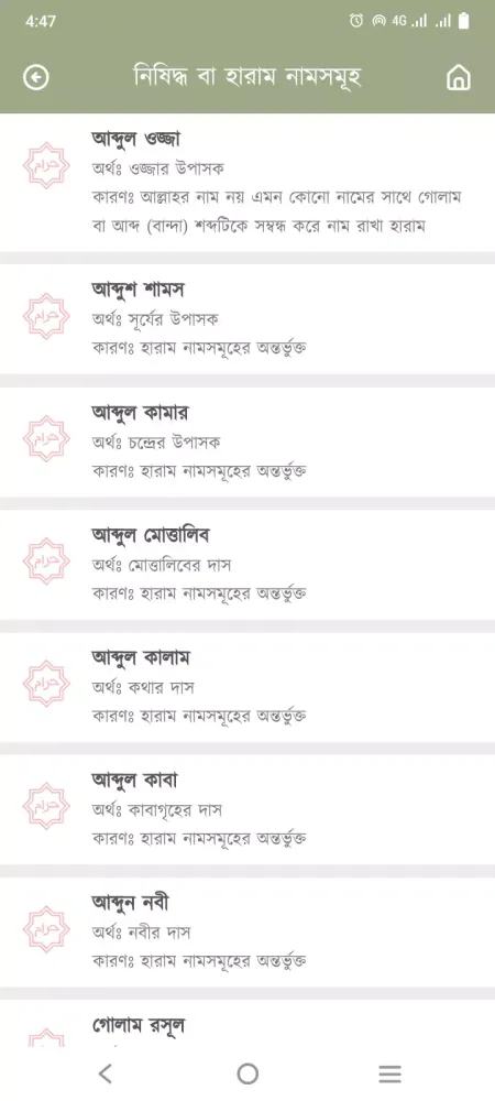 Bangla Islamic Name Meaning স্ক্রিনশট