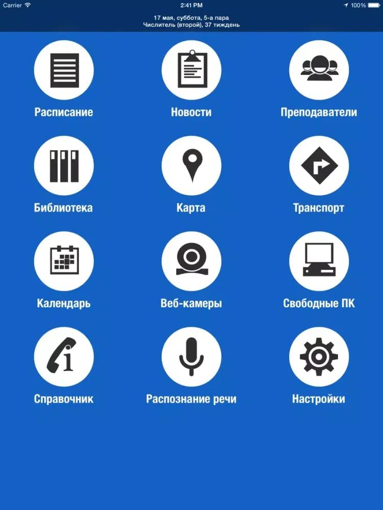 Национальный горный университет iPad  Ekran Görüntüleri