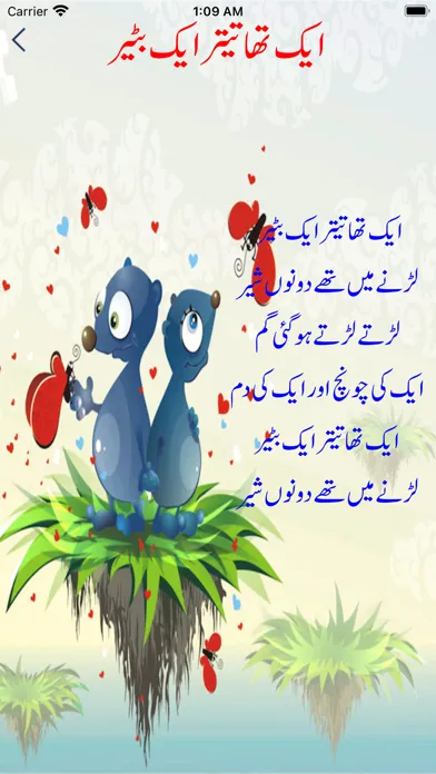 Baby Rhymes Urdu Poems Screenshots