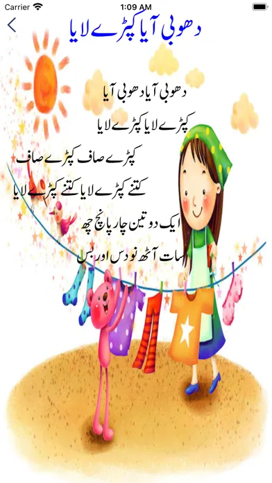 Baby Rhymes Urdu Poems Screenshots