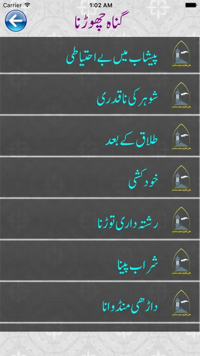 Captures d'écran de Mufti Molana Tariq Masood bayan