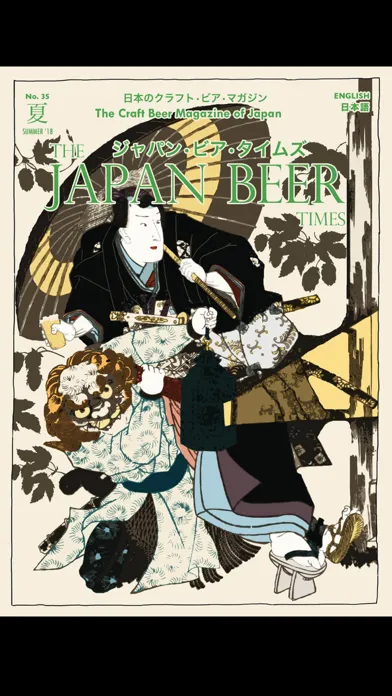 Japan Beer Times स्क्रीनशॉट