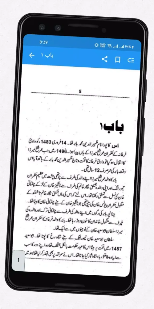Zaheer-ud-Din Babar Screenshots