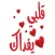 ملصقات واستكرات حب خليجية