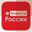 Новости России - Newsfusion Новости России - Newsfusion