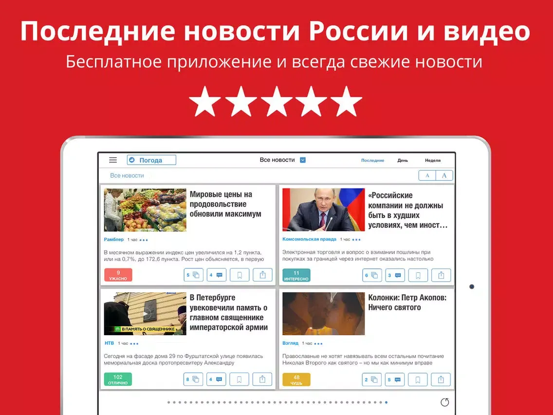 Новости России - Newsfusion iPad  স্ক্রিনশট