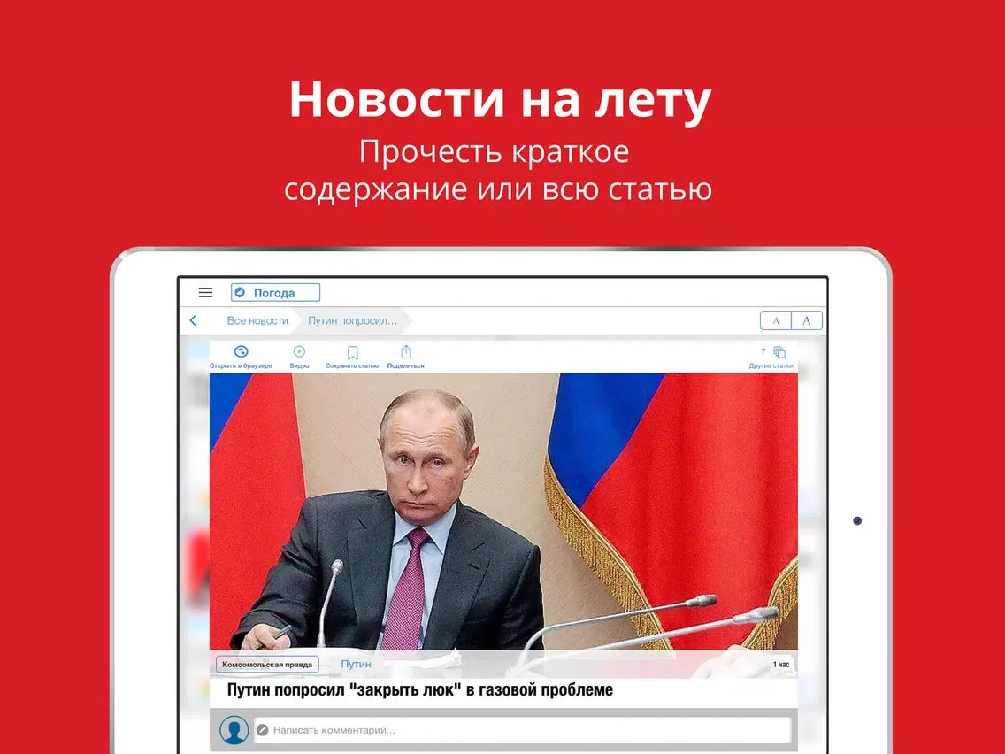 Новости России - Newsfusion iPad  স্ক্রিনশট