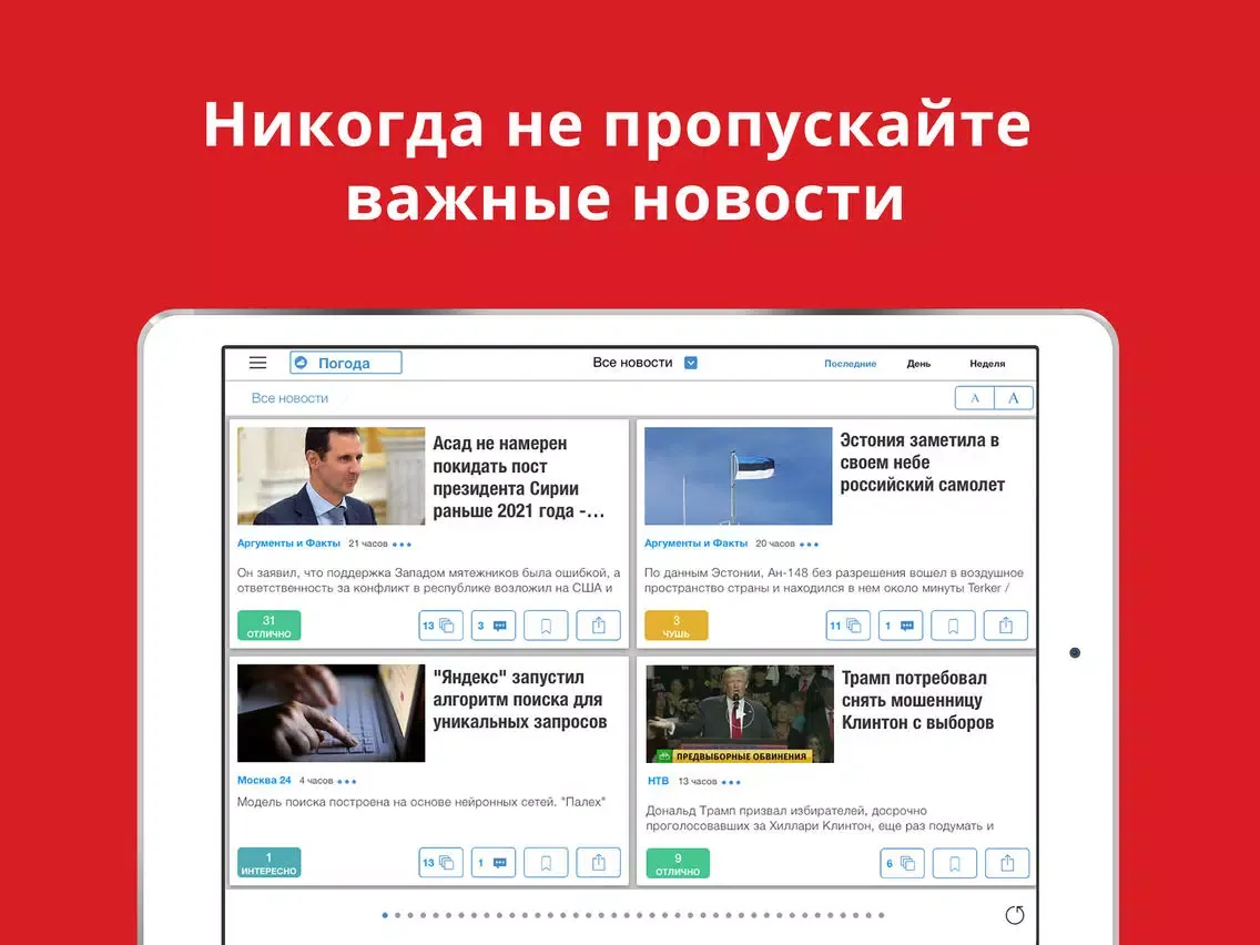 Новости России - Newsfusion iPad  স্ক্রিনশট