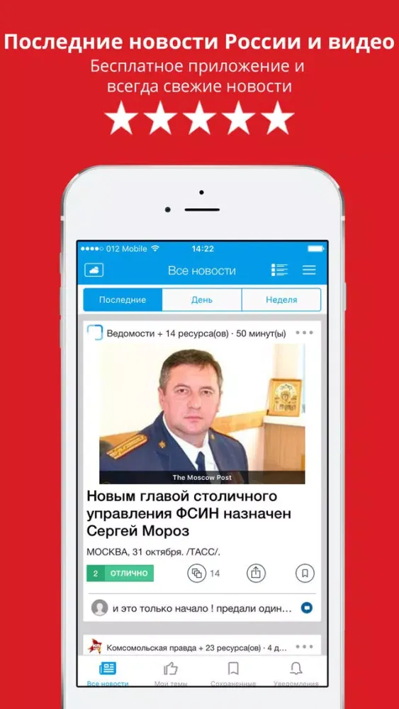 Новости России - Newsfusion স্ক্রিনশট