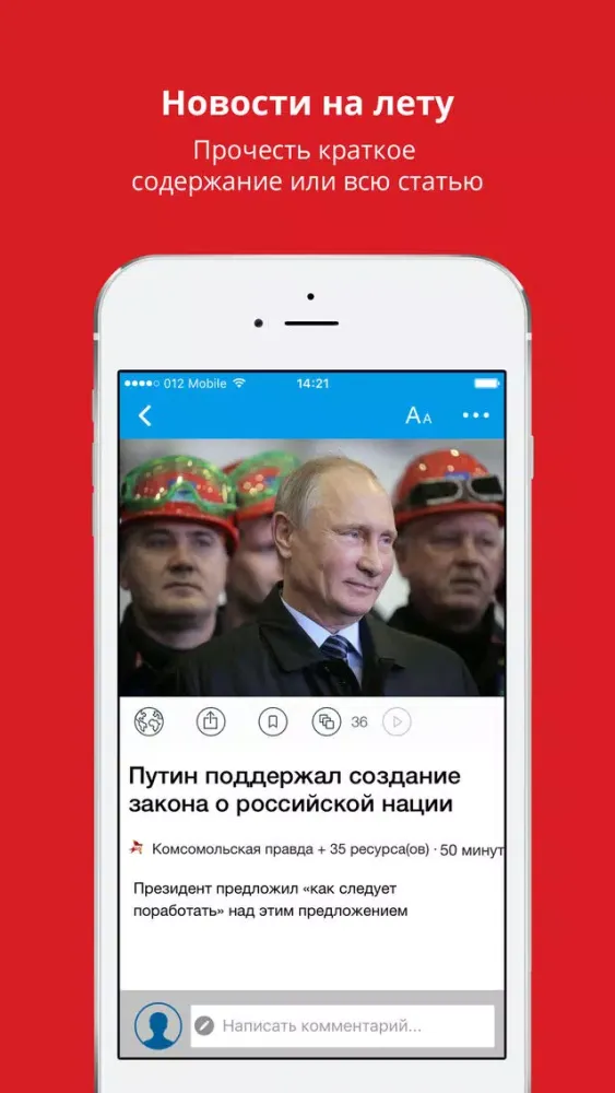 Новости России - Newsfusion স্ক্রিনশট