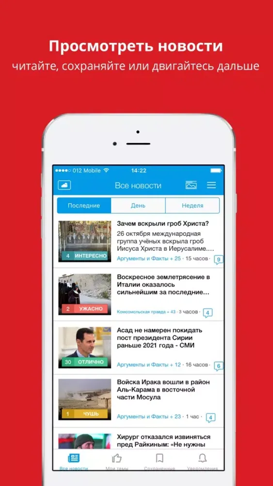 Новости России - Newsfusion স্ক্রিনশট