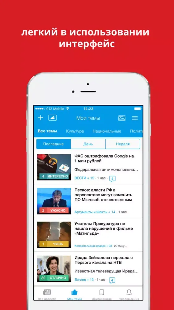 Новости России - Newsfusion স্ক্রিনশট