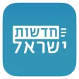 חדשות ישראל חדשות ישראל